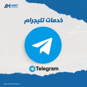خدمات تليجرام